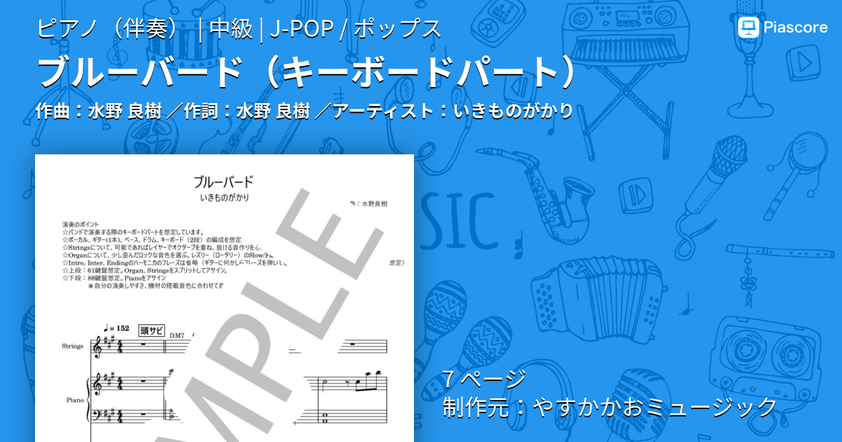 楽譜】ブルーバード / いきものがかり (ピアノ伴奏 / 中級) - Piascore