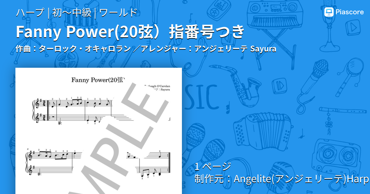 楽譜】Fanny Power 20弦 指番号つき / ターロック・オキャロラン