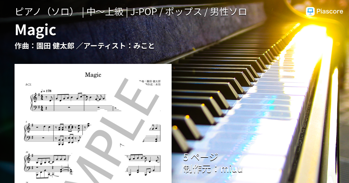 楽譜】Magic / みこと (ピアノソロ / 中〜上級) - Piascore 楽譜ストア