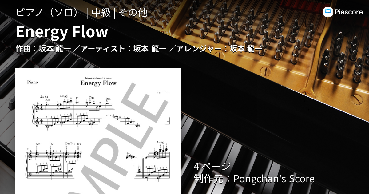 楽譜】Energy Flow / 坂本 龍一 (ピアノソロ / 中級) - Piascore 楽譜