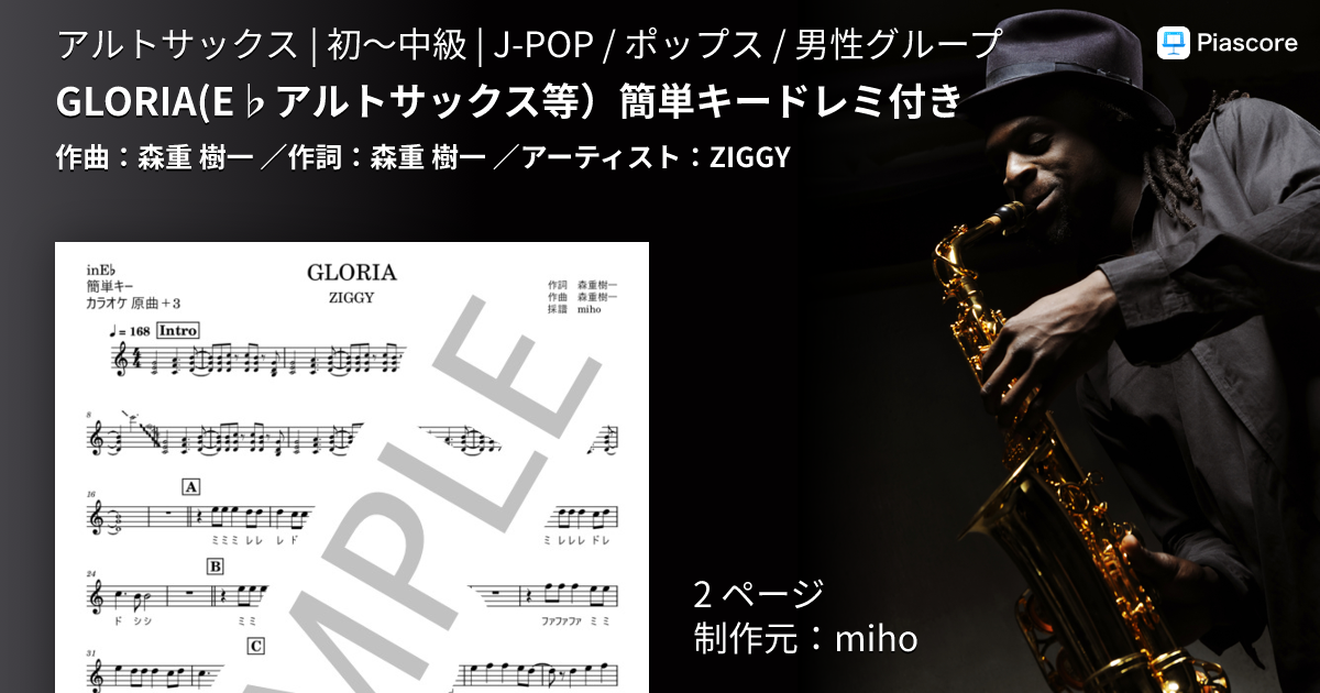 楽譜】GLORIA E♭アルトサックス等 簡単キードレミ付き / ZIGGY