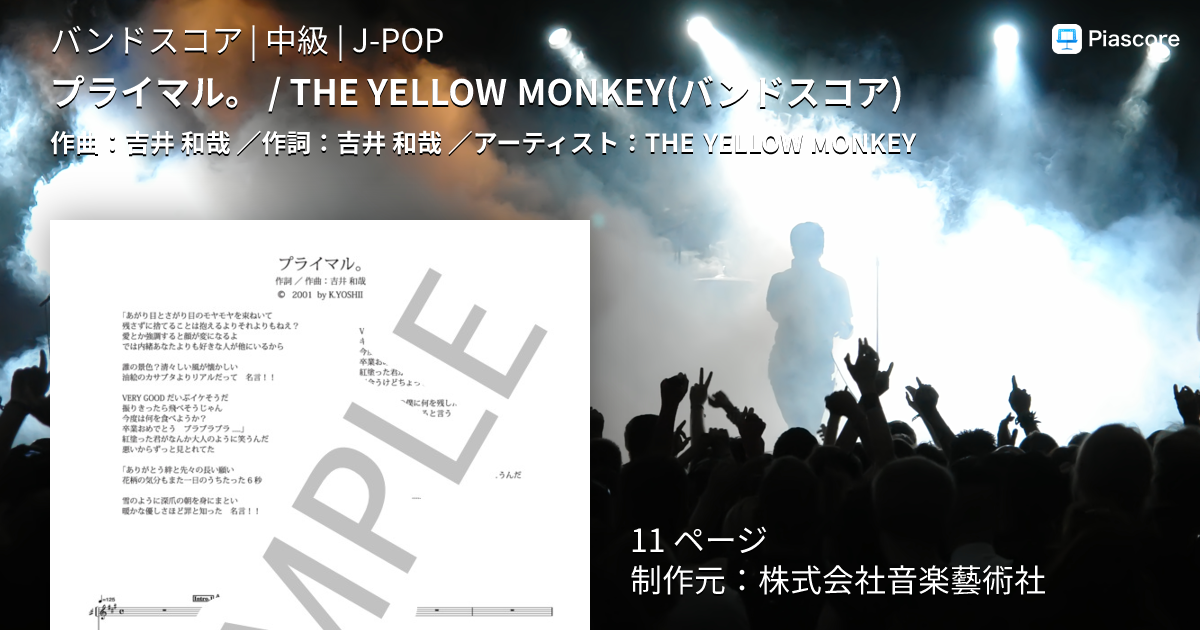 楽譜】プライマル。 / THE YELLOW MONKEY バンドスコア / THE YELLOW