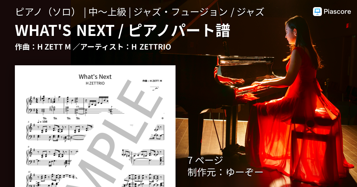 楽譜】WHAT'S NEXT / ピアノパート譜 / H ZETTRIO (ピアノソロ / 中