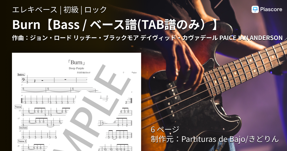 楽譜】Burn / DEEP PURPLE (エレキベース / 初級) - Piascore 楽譜ストア