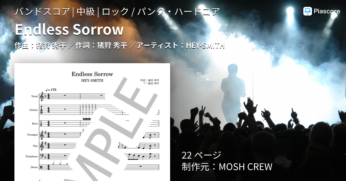 楽譜】Endless Sorrow / HEY-SMITH (バンドスコア / 中級) - Piascore