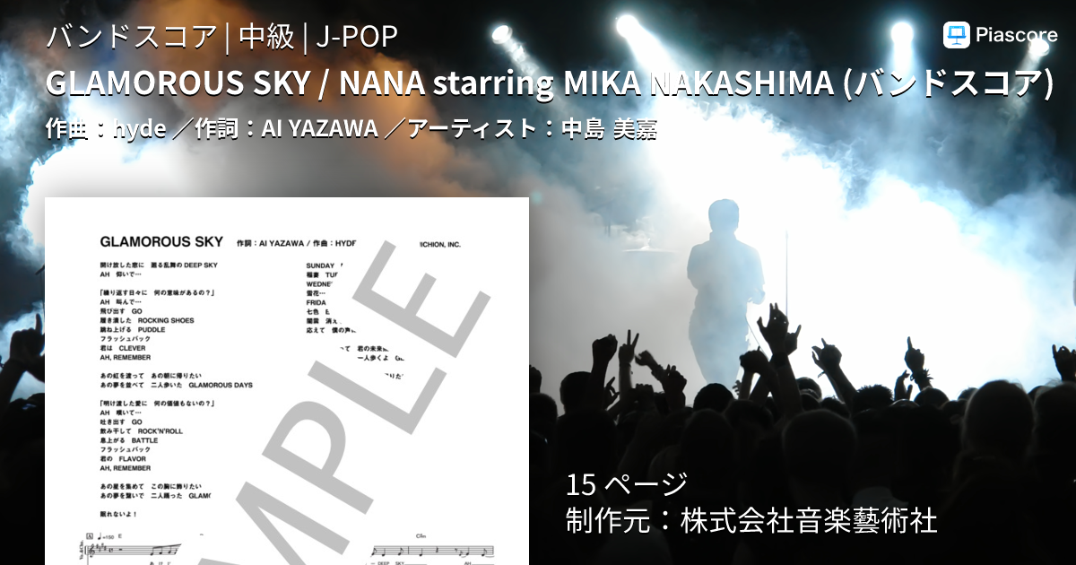 楽譜】GLAMOROUS SKY / NANA starring MIKA NAKASHIMA バンドスコア