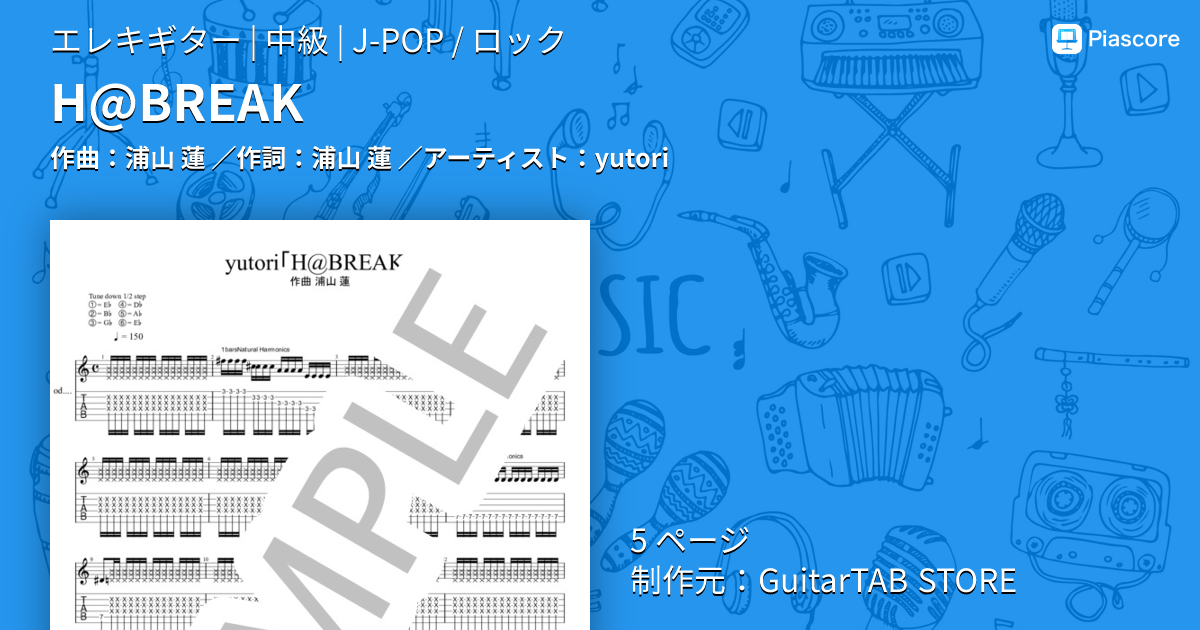 楽譜】H@BREAK / yutori (エレキギター / 中級) - Piascore 楽譜ストア