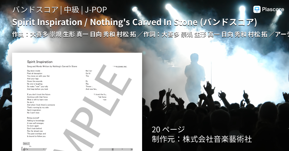 楽譜】Spirit Inspiration / Nothing's Carved In Stone バンドスコア