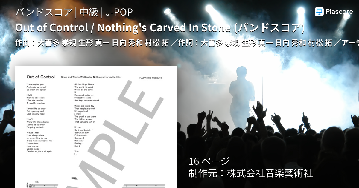 楽譜】Out of Control / Nothing's Carved In Stone バンドスコア