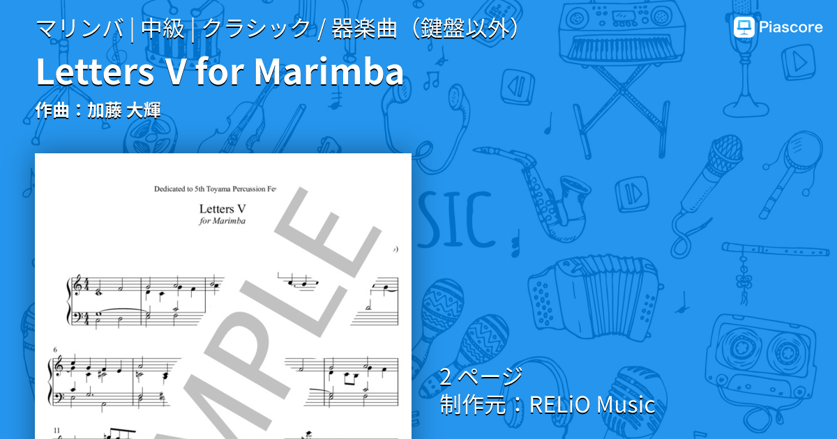 楽譜】Letters V for Marimba / 加藤 大輝 (マリンバ / 中級