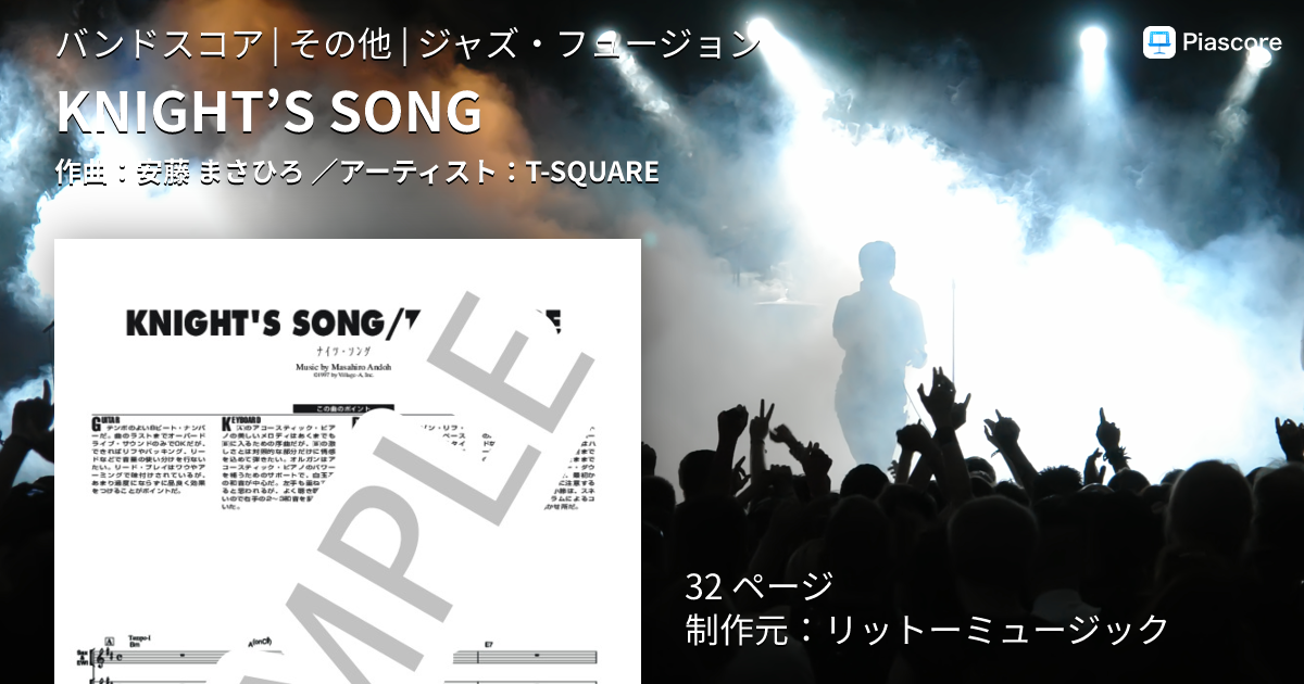 楽譜】KNIGHT'S SONG / T-SQUARE (バンドスコア / その他) - Piascore