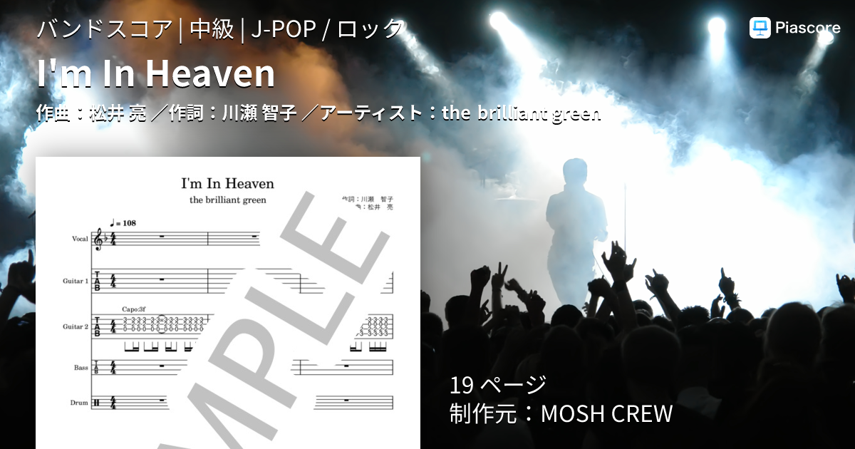楽譜】I'm In Heaven / the brilliant green (バンドスコア / 中級