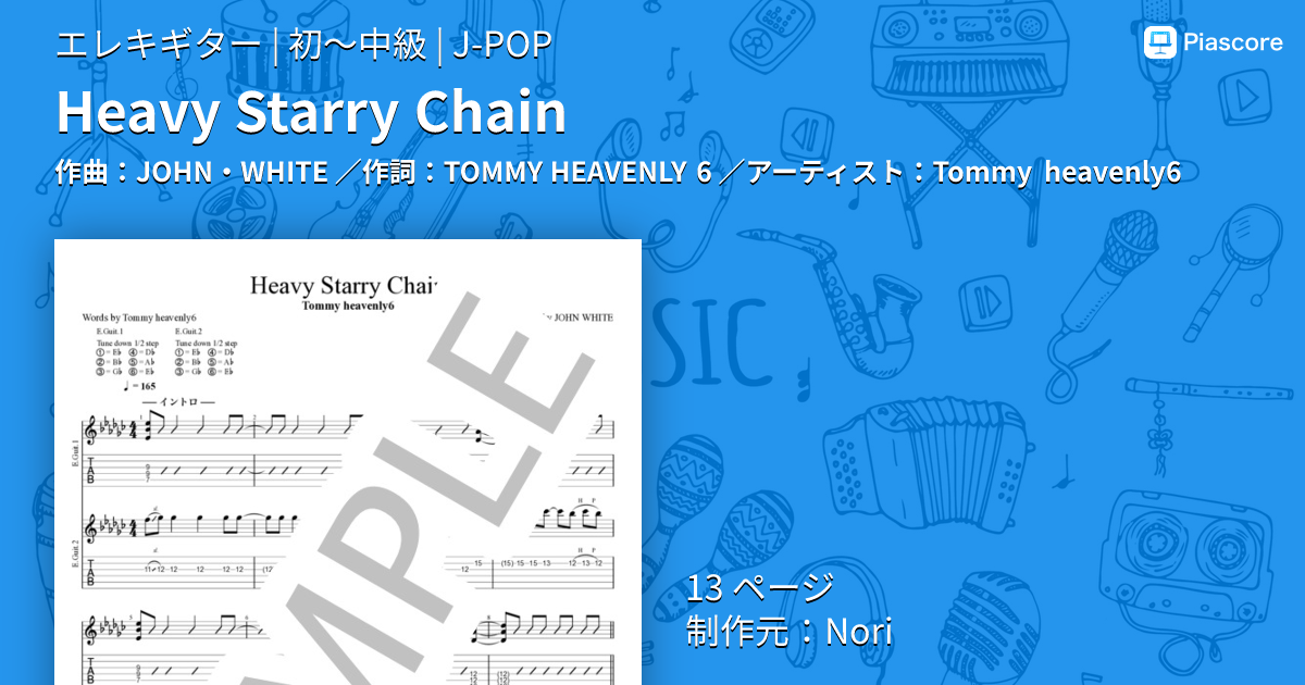 楽譜】Heavy Starry Chain / Tommy heavenly6 (エレキギター / 初