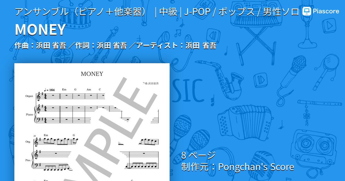 楽譜】MONEY / 浜田 省吾 (アンサンブルピアノ＋他楽器 / 中級