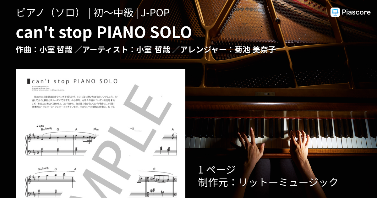 楽譜】can't stop PIANO SOLO / 小室 哲哉 (ピアノソロ / 初〜中級