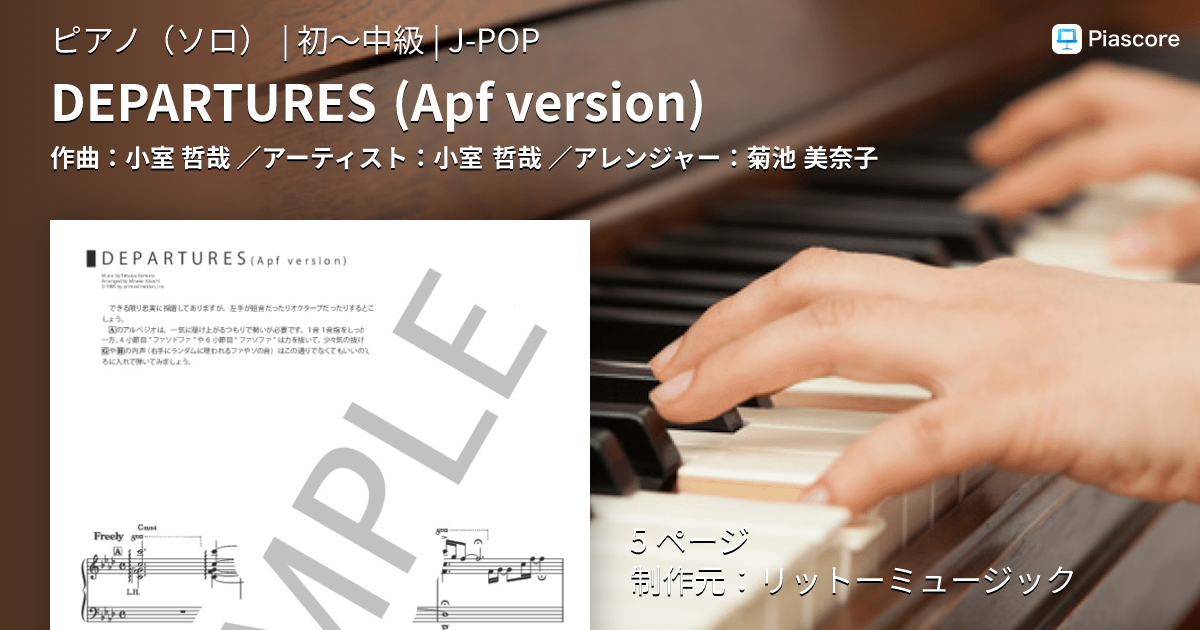 楽譜】DEPARTURES / 小室 哲哉 (ピアノソロ / 初〜中級) - Piascore