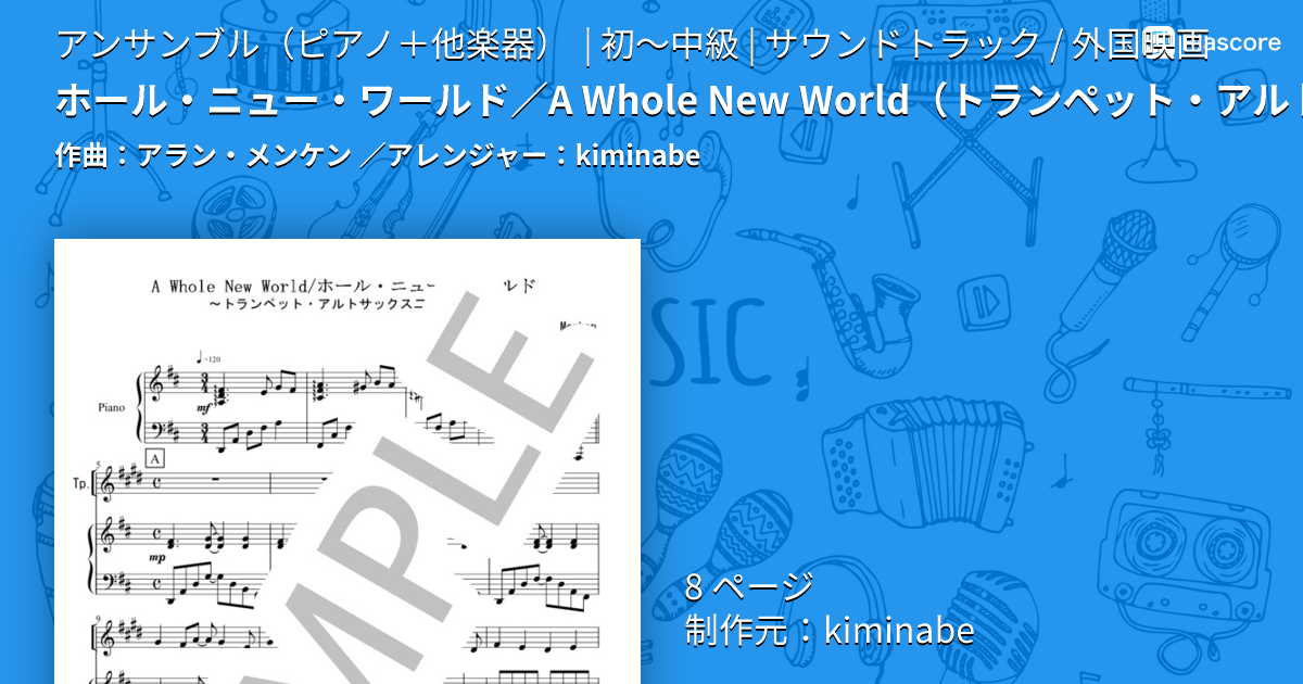 楽譜】ホール・ニュー・ワールド / A Whole New World トランペット