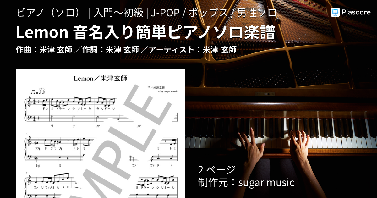 楽譜】Lemon 音名入り簡単ピアノソロ楽譜 / 米津 玄師 (ピアノソロ