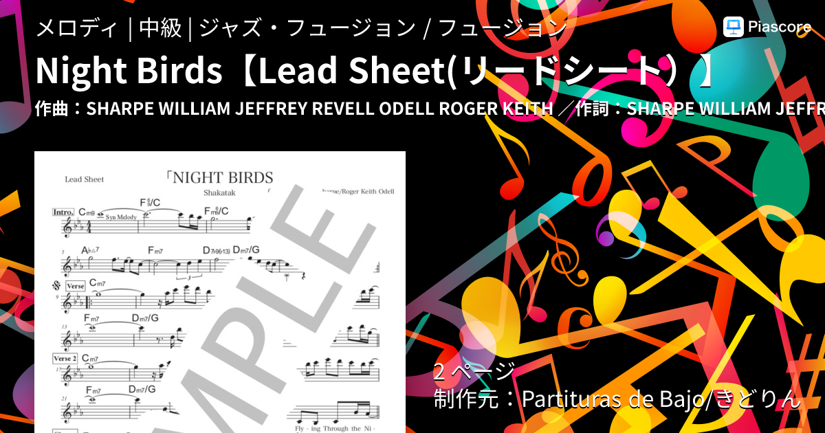 楽譜】Night Birds / SHAKATAK (メロディ / 中級) - Piascore 楽譜ストア