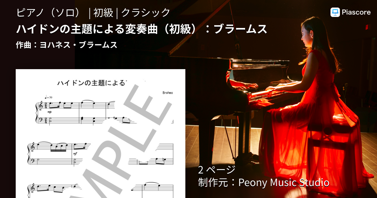楽譜】ハイドンの主題による変奏曲 ：ブラームス / ヨハネス