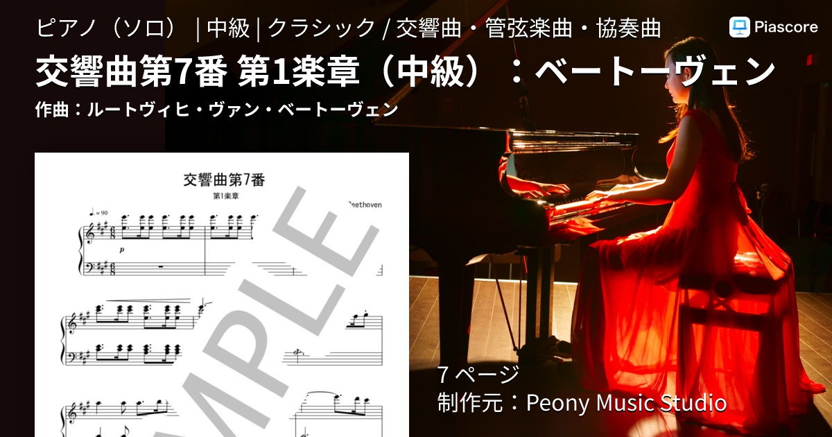 楽譜】交響曲第7番 第1楽章 ：ベートーヴェン / ルートヴィヒ・ヴァン