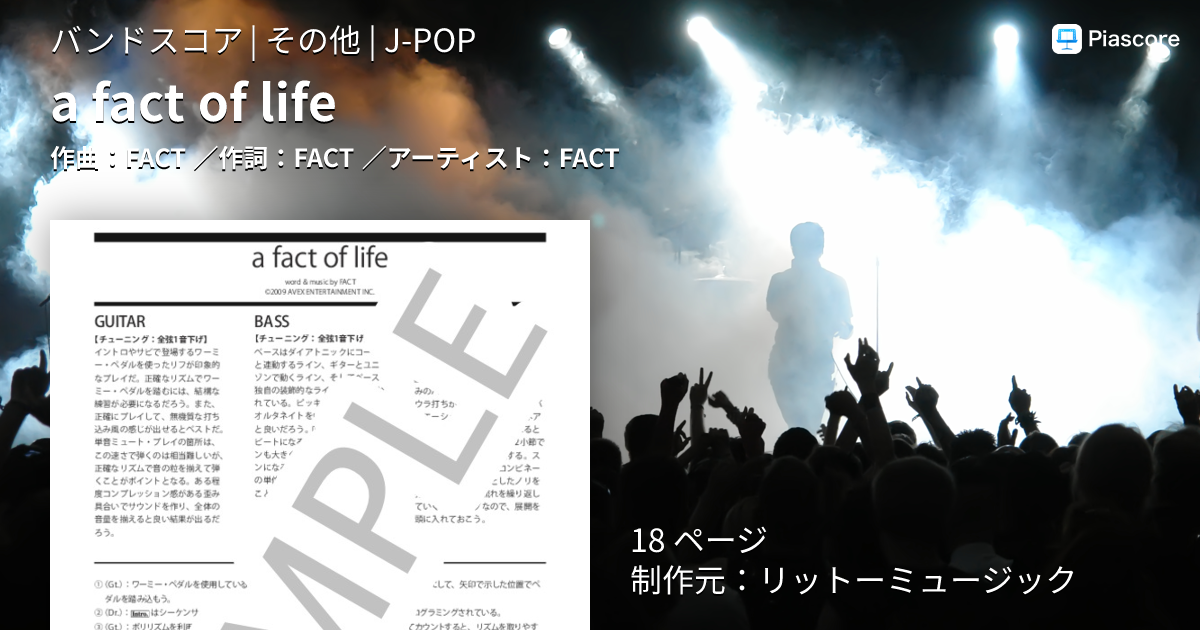 楽譜】a fact of life / FACT (バンドスコア / その他) - Piascore