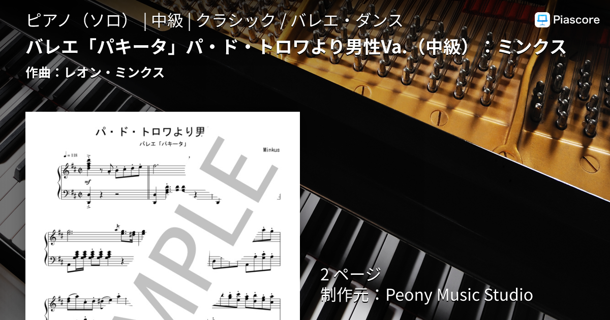 楽譜】バレエ「パキータ」パ・ド・トロワより男性Va. 中級 ：ミンクス