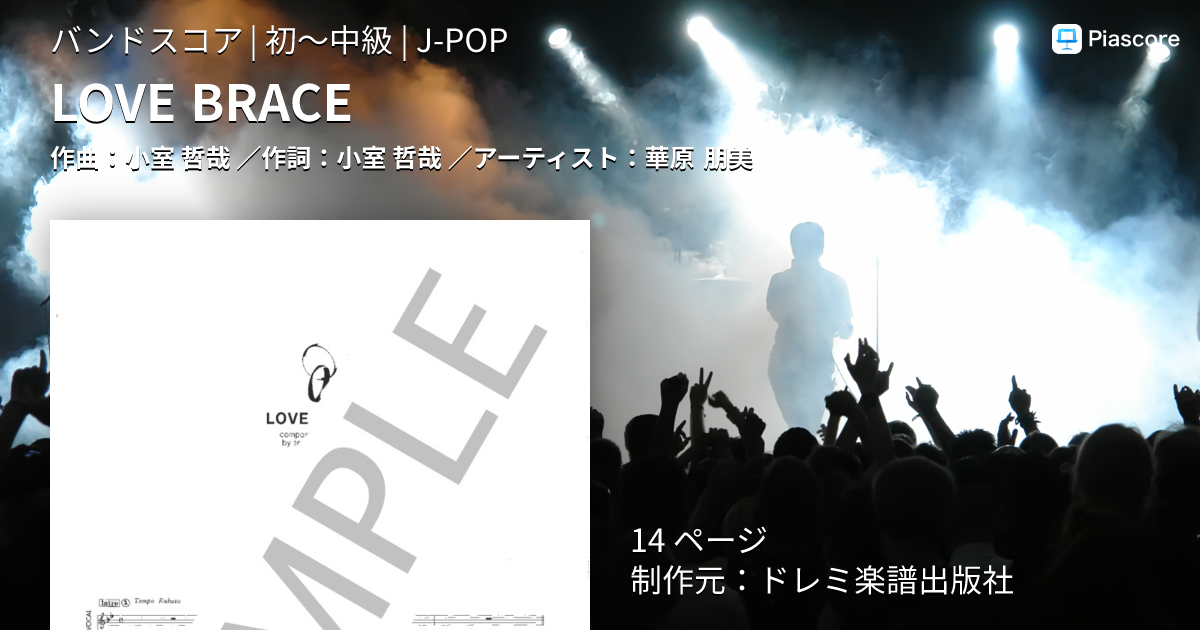 楽譜】LOVE BRACE / 華原 朋美 (バンドスコア / 初〜中級) - Piascore