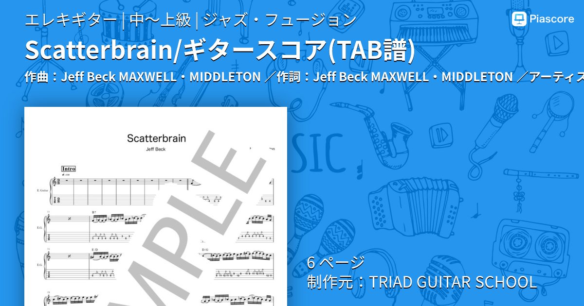 楽譜】Scatterbrain / ギタースコア TAB譜 / Jeff Beck (エレキギター