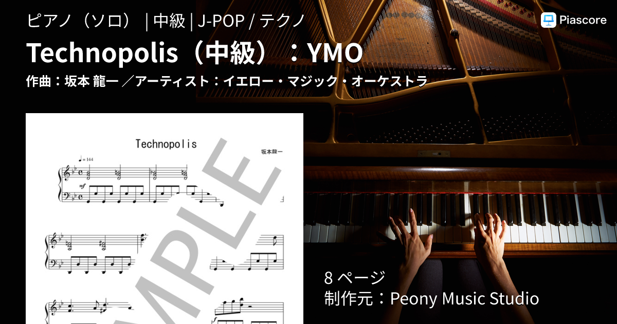 楽譜】Technopolis 中級 ：YMO / イエロー・マジック・オーケストラ