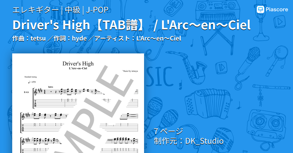 楽譜】Driver's High / L'Arc～en～Ciel / L'Arc〜en〜Ciel (エレキ
