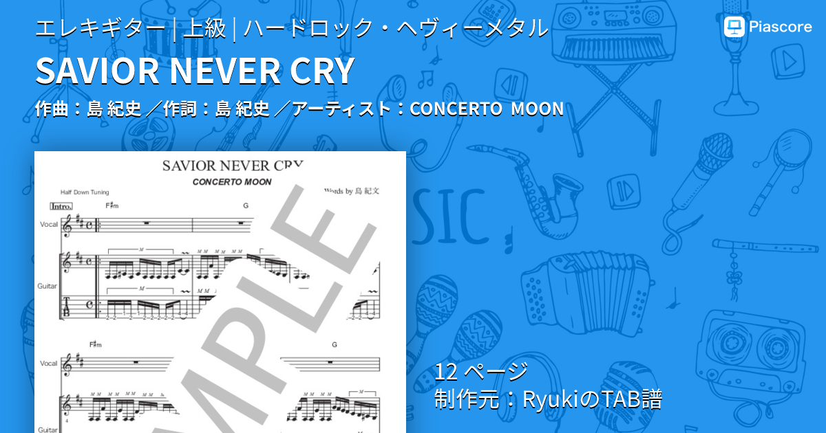 楽譜】SAVIOR NEVER CRY / CONCERTO MOON (エレキギター / 上級