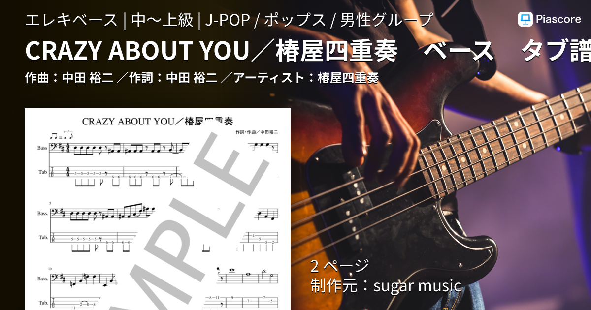 楽譜】CRAZY ABOUT YOU / 椿屋四重奏 ベース タブ譜 / 椿屋四重奏