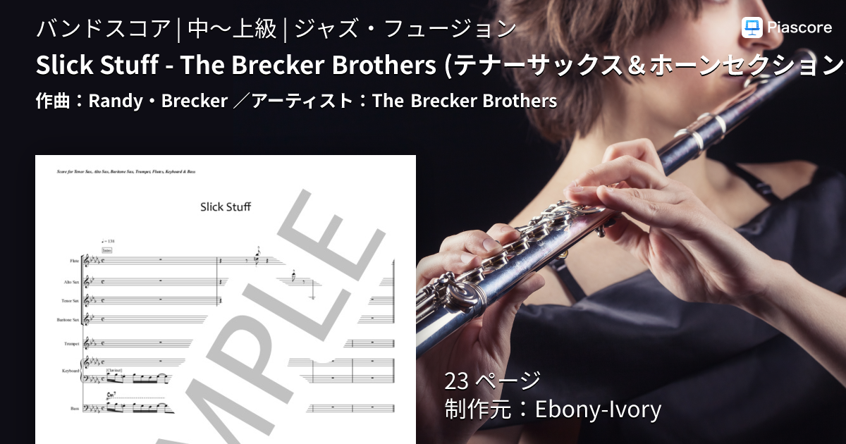楽譜】Slick Stuff - The Brecker Brothers テナーサックス＆ホーン