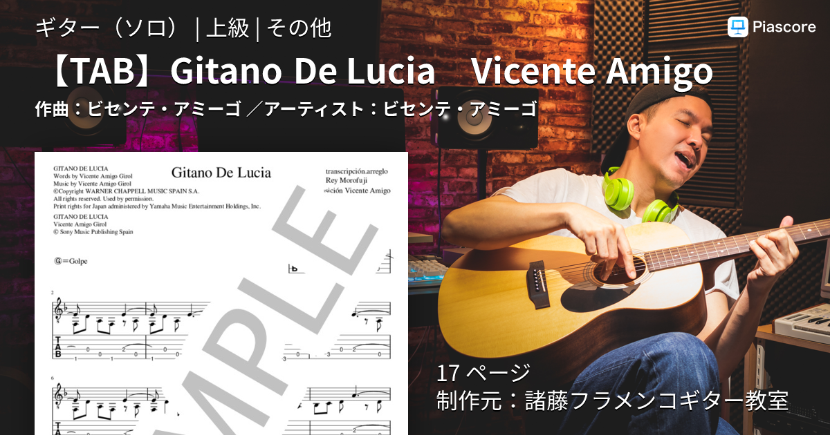 楽譜】 Gitano De Lucia Vicente Amigo / ビセンテ・アミーゴ