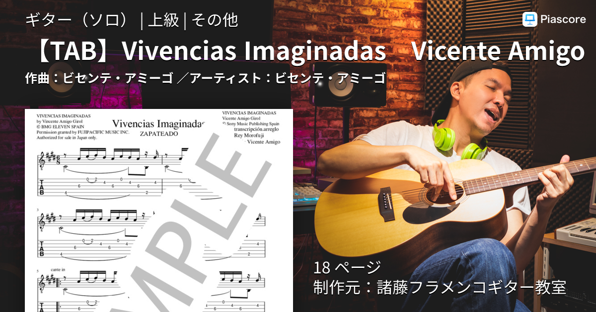 楽譜】 Vivencias Imaginadas Vicente Amigo / ビセンテ・アミーゴ
