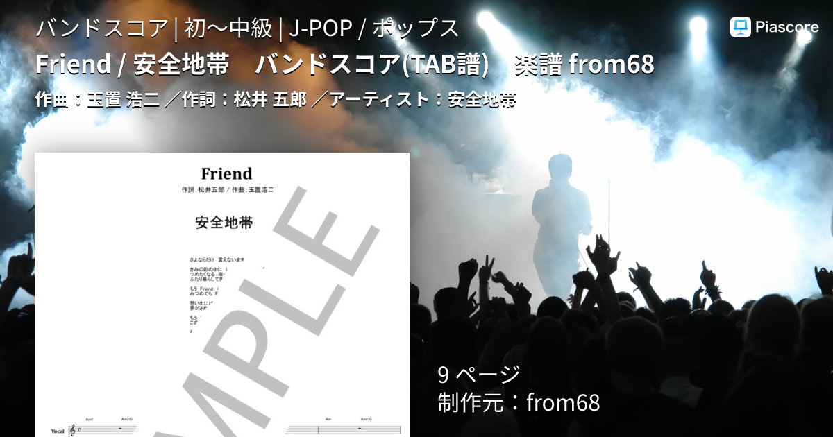 楽譜】Friend / 安全地帯 バンドスコア from68 / 安全地帯 (バンド