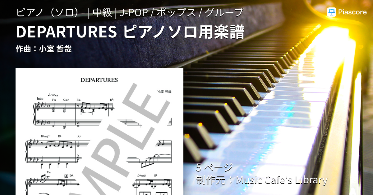 楽譜】DEPARTURES ピアノソロ用楽譜 / 小室 哲哉 (ピアノソロ / 中級