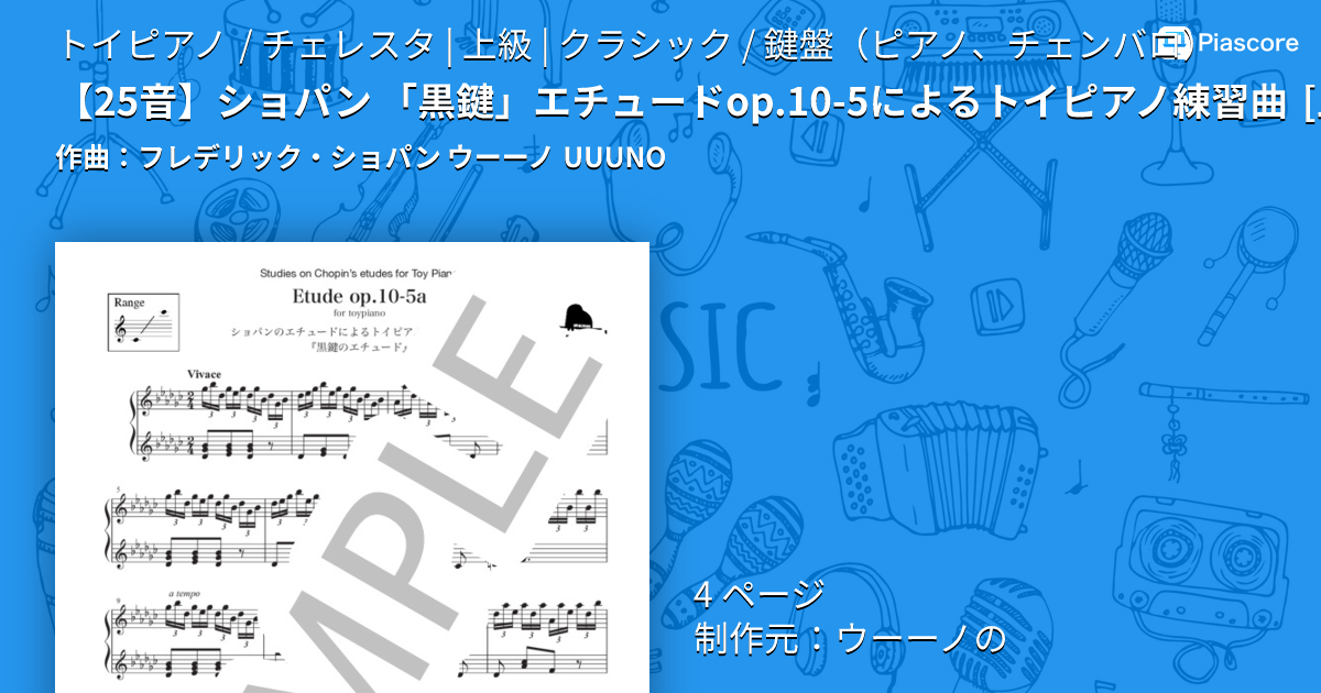 楽譜】 ショパン 「黒鍵」エチュードop.10-5によるトイピアノ練習曲