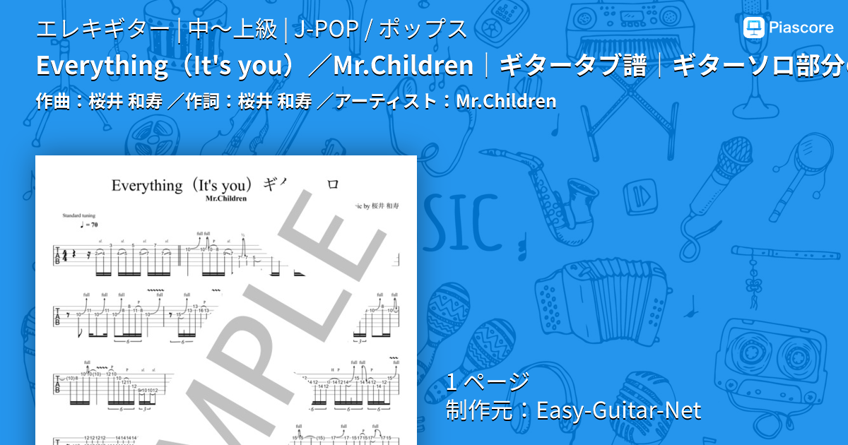 楽譜】Everything / Mr.Children｜ギタータブ譜｜ギターソロ部分のみ