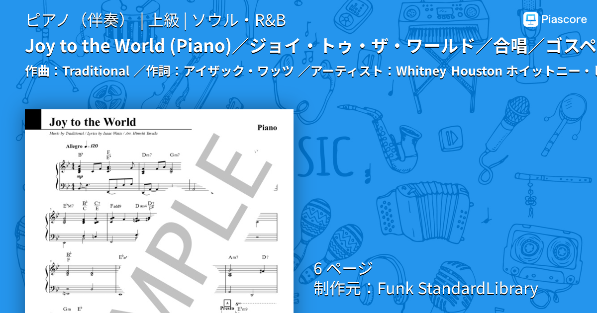 楽譜】Joy to the World / ジョイ・トゥ・ザ・ワールド / 合唱