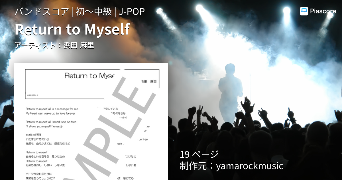 楽譜】Return to Myself / 浜田 麻里 (バンドスコア / 初〜中級