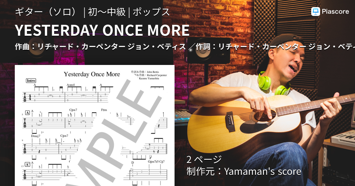 楽譜】YESTERDAY ONCE MORE / リチャード・カーペンター (ギターソロ