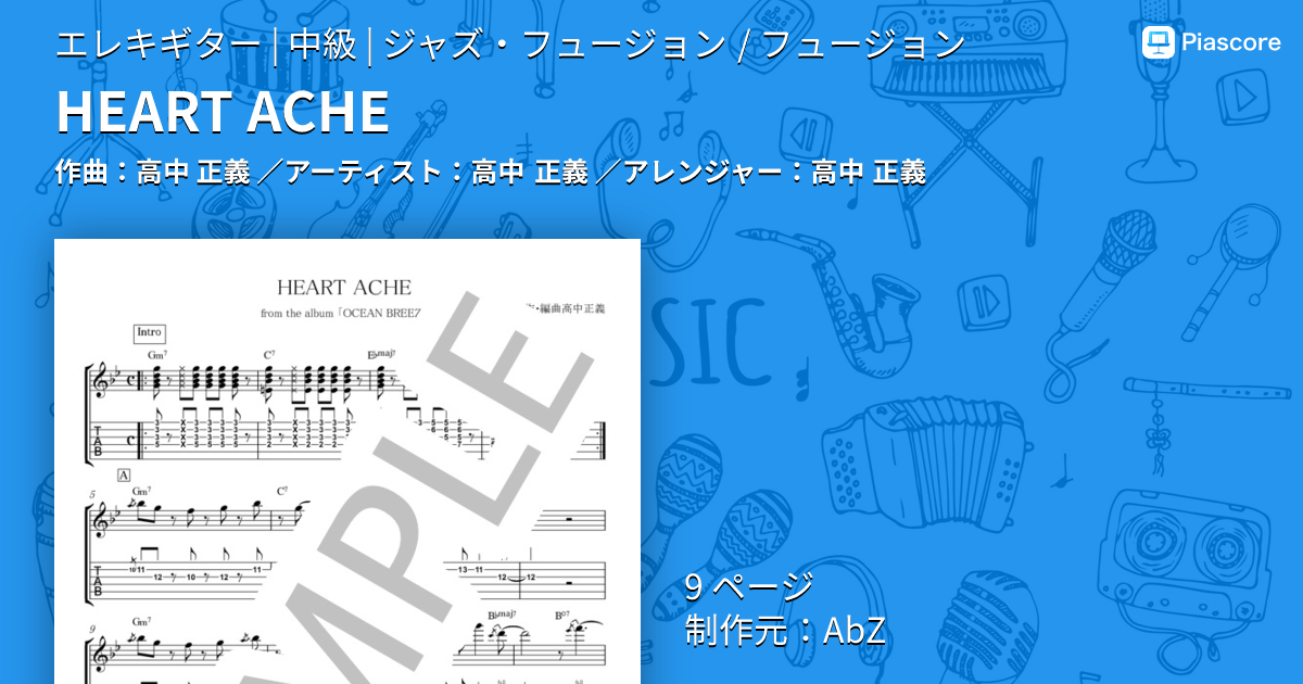 楽譜】HEART ACHE / 高中 正義 (エレキギター / 中級) - Piascore 楽譜