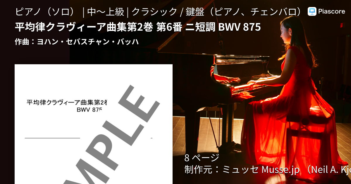 楽譜】平均律クラヴィーア曲集第2巻 第6番 ニ短調 BWV 875 / ヨハン