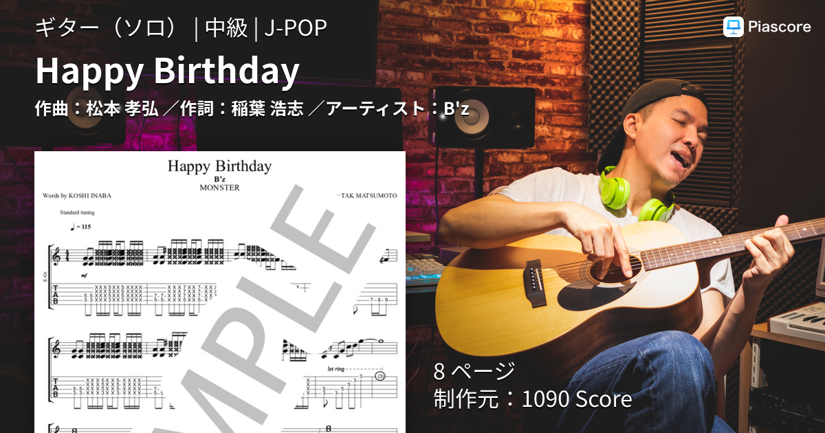 楽譜】Happy Birthday / B'z (ギターソロ / 中級) - Piascore 楽譜ストア