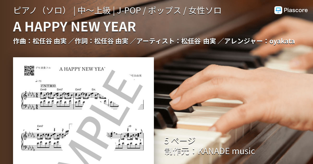 楽譜】A HAPPY NEW YEAR / 松任谷 由実 (ピアノソロ / 中〜上級