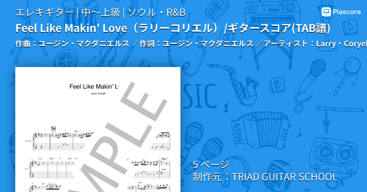 楽譜】Feel Like Makin' Love / ギタースコア TAB譜 / Larry・Coryell